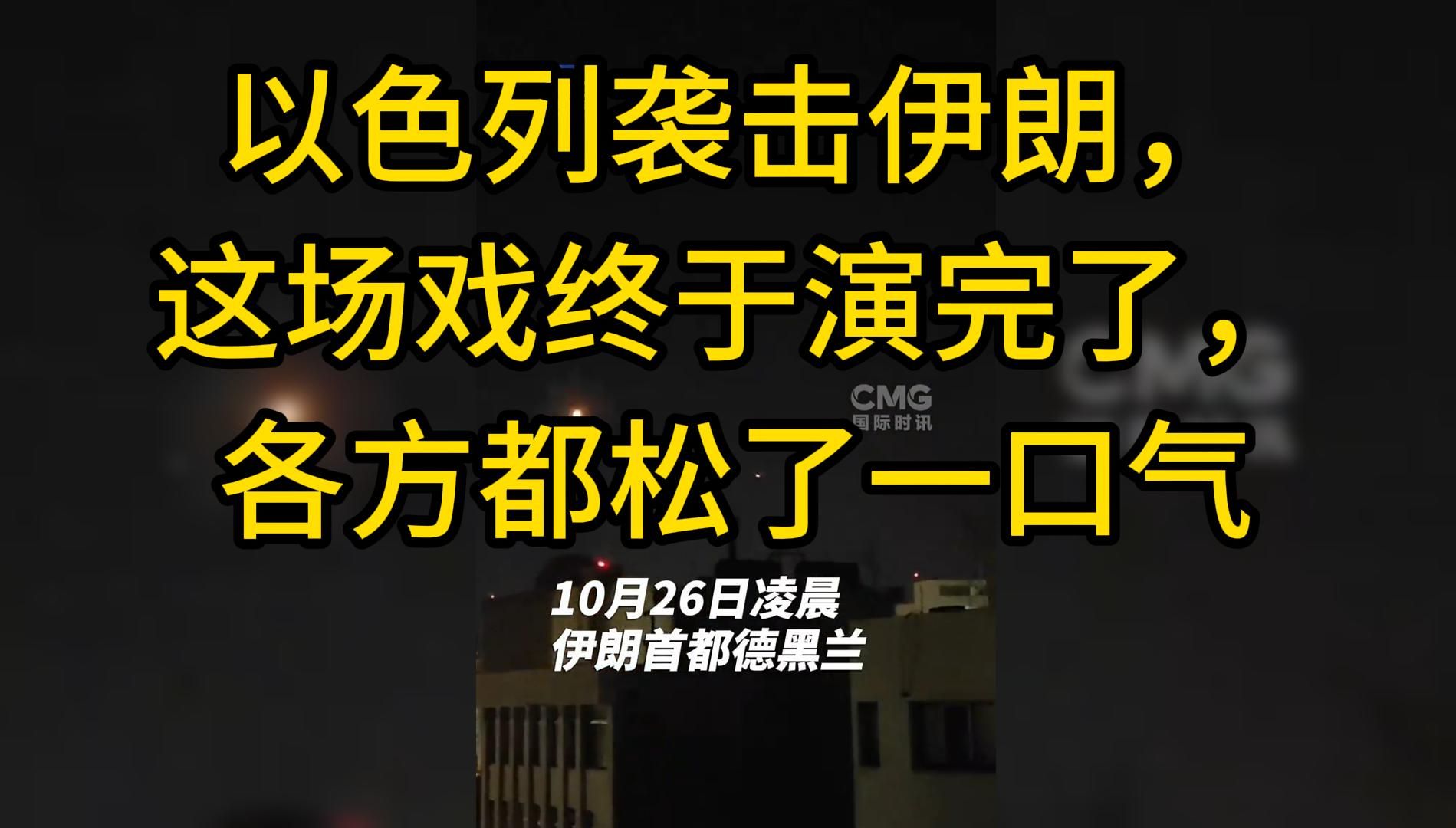 以色列威胁报复伊朗！多个国际航班取消