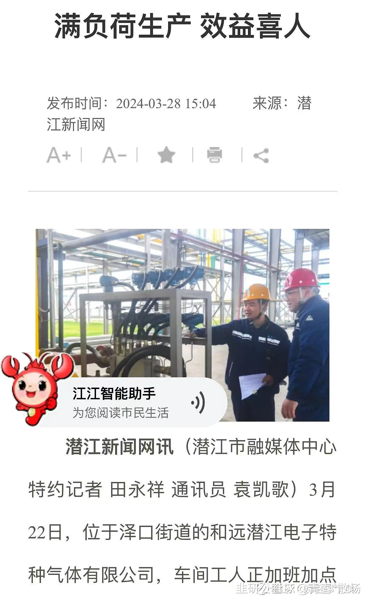 和远气体：预计从二季度开始经营情况会逐步向好
