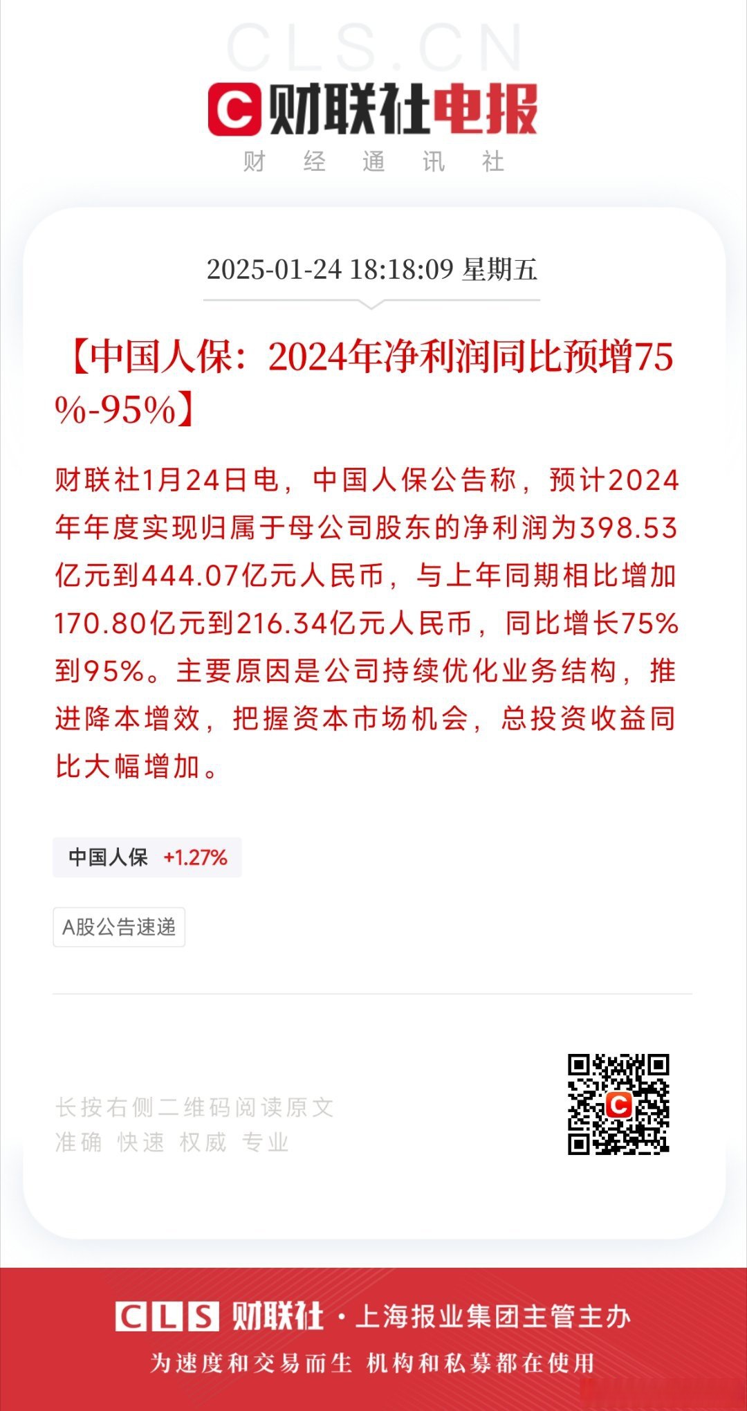 涉平安资管、中国人保等5家！保险领域高频人事变动持续