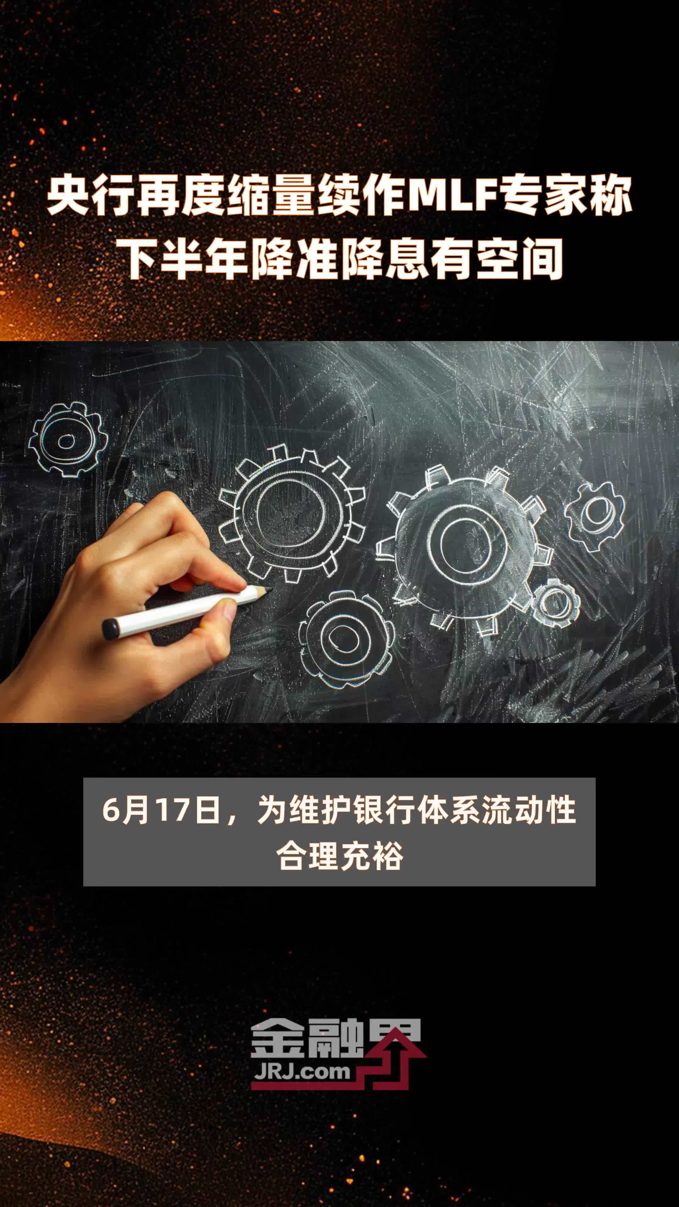 降准降息后债市长短端利率分化 央行“稳债市”信号明显
