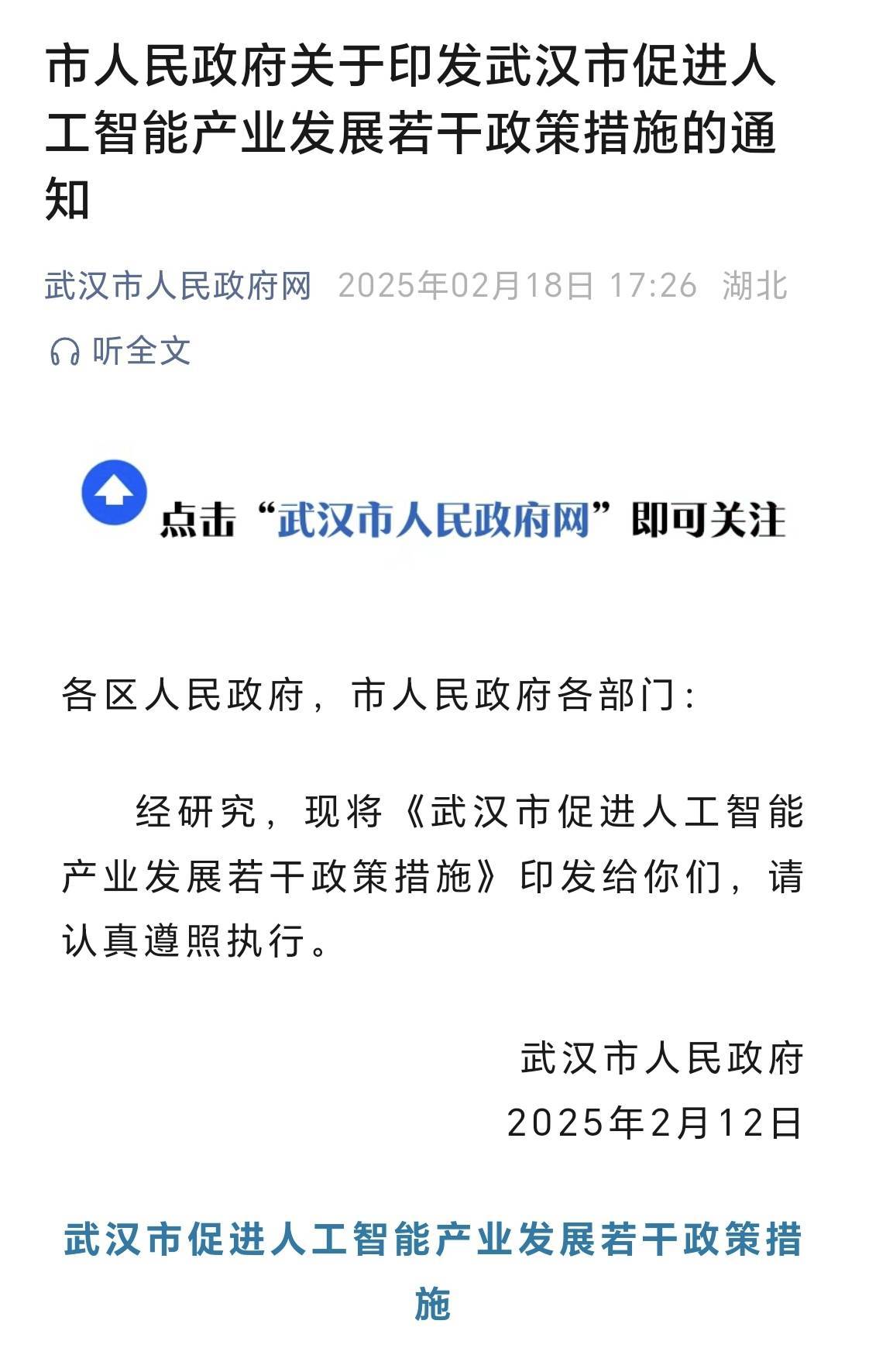 以好政策支持人工智能发展