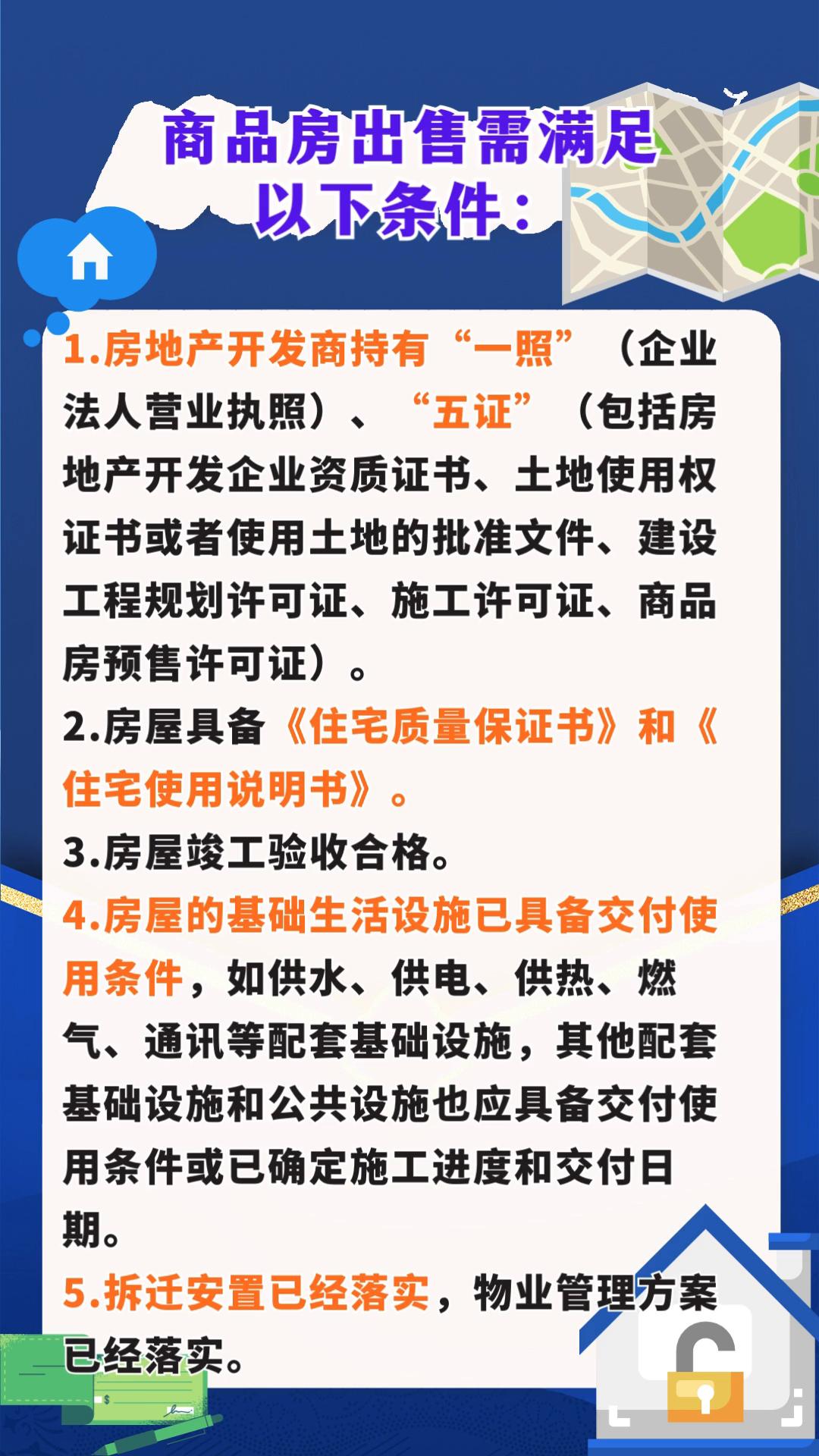 这地最新出手！新出让土地建商品房，一律实行现房销售
