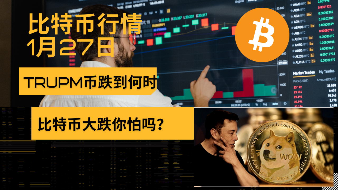 暴涨！特朗普最新，两家相关比特币公司上市！