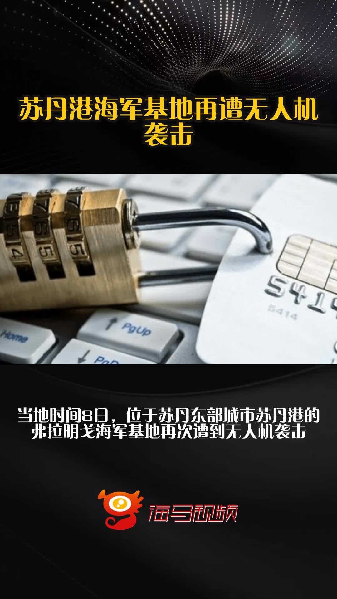 苏丹频繁发生无人机袭击事件
