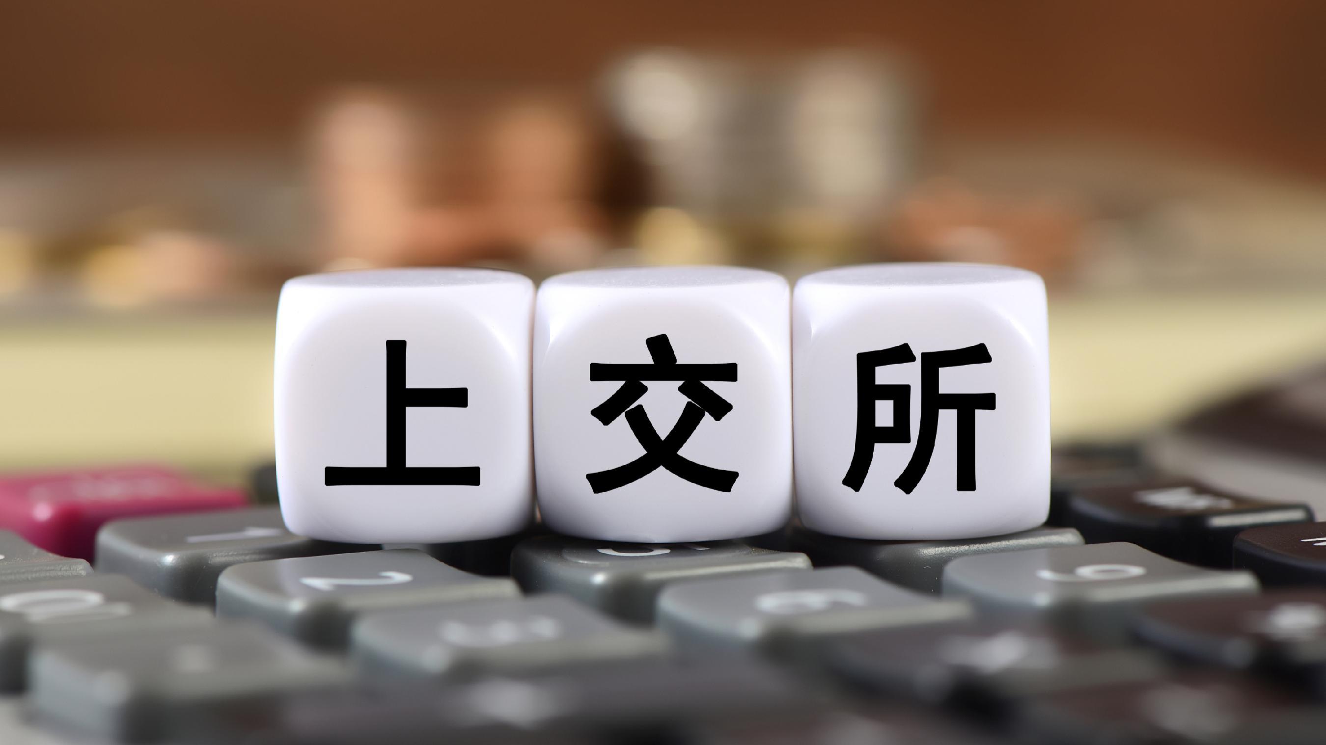 “并购六条”以来沪市新增发股类重组31例！上交所：持续优化重组审核机制和流程