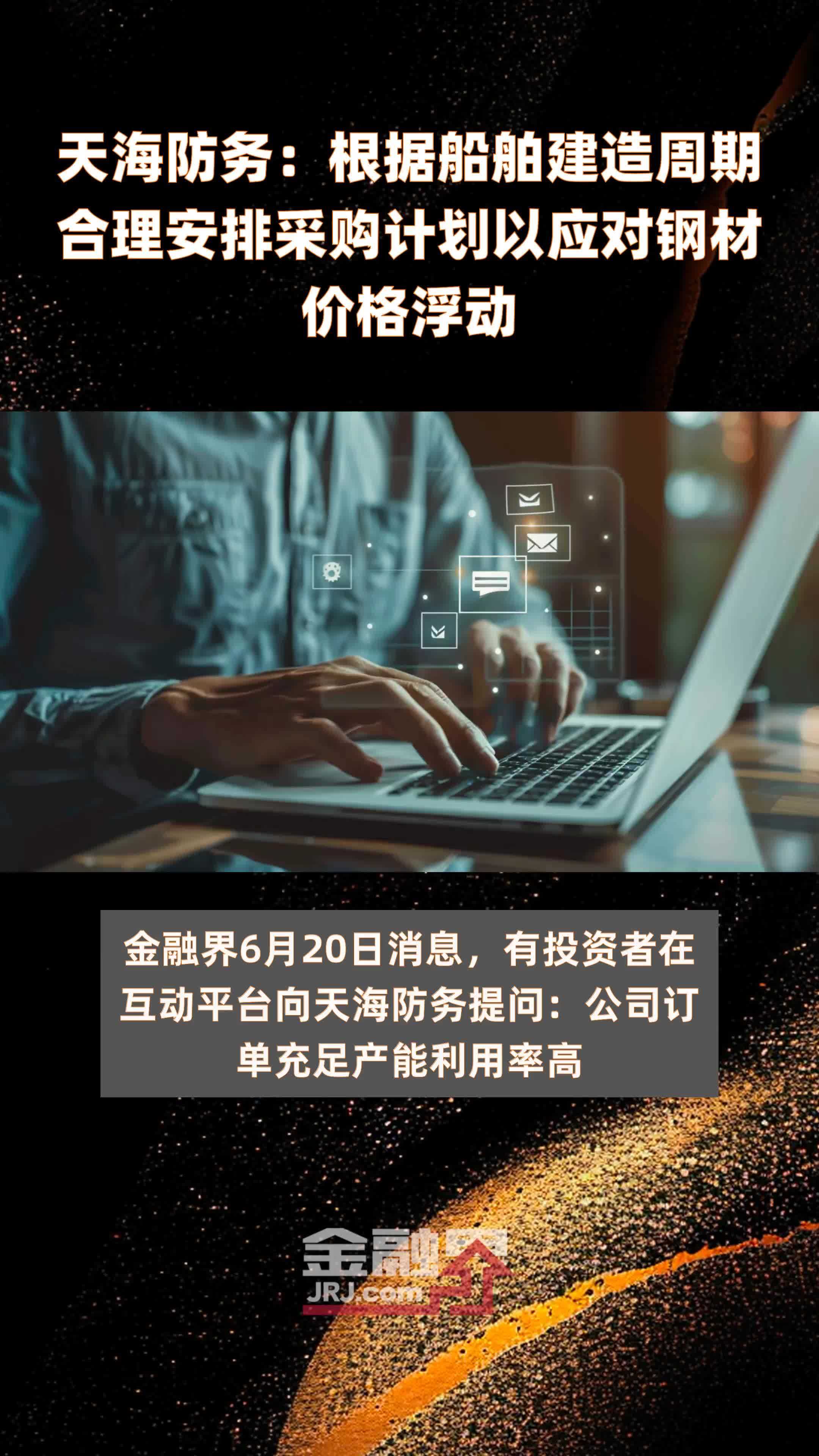 天海防务成立新公司 含海洋工程装备制造业务