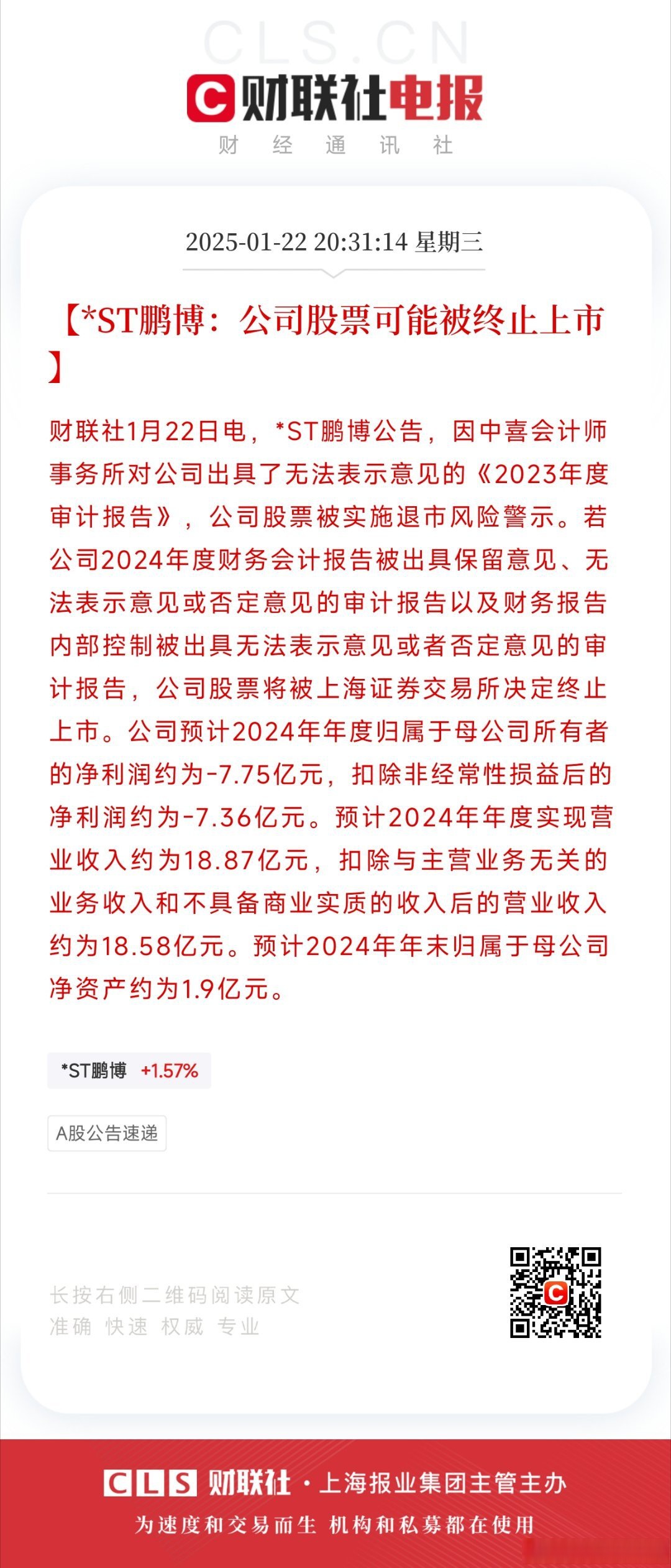 *ST恒立启动选聘会计所 2024年财报未能按时披露