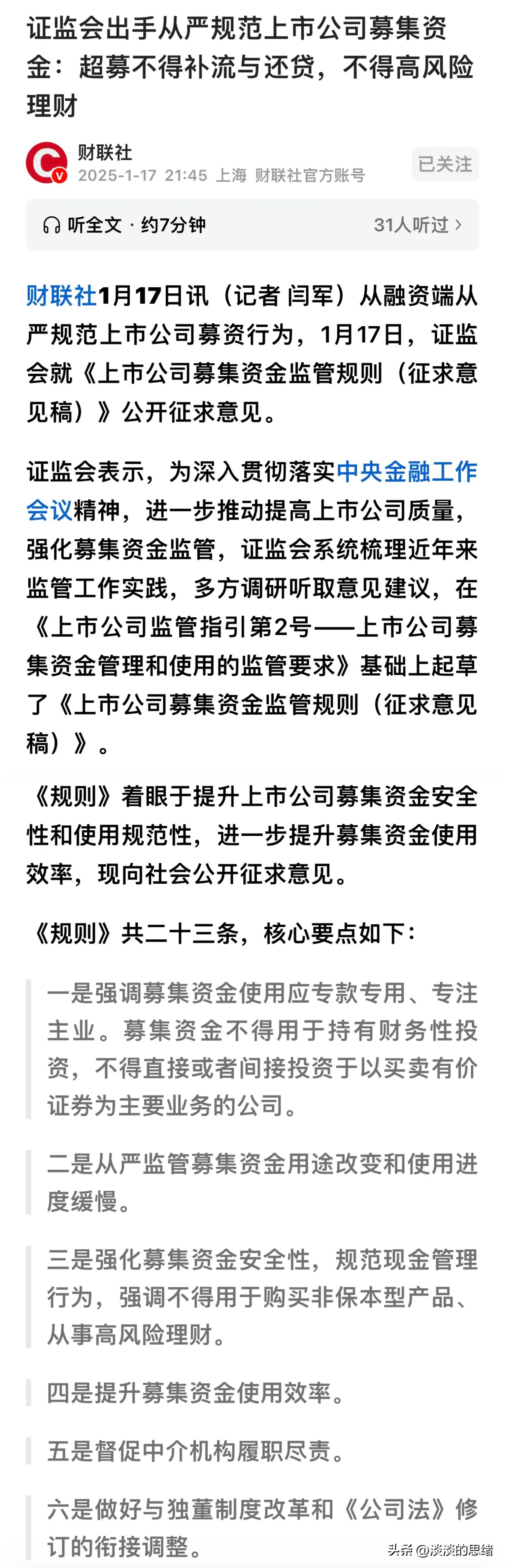 证监会，最新发布！事关重大资产重组