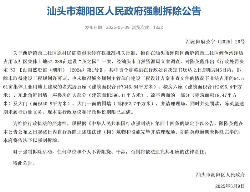 官方通报“天价违建豪宅”：严肃追责问责