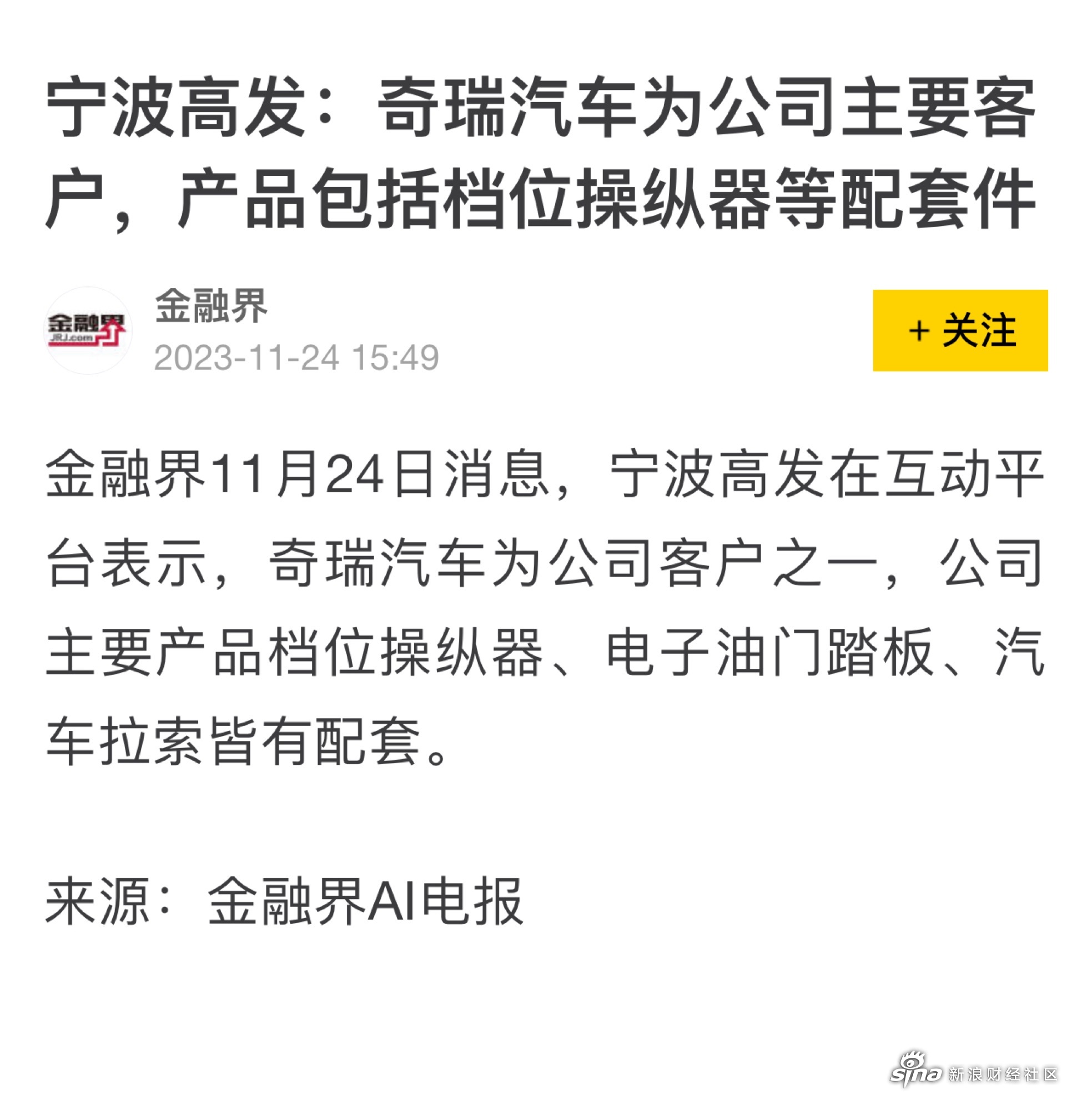 宁波高发(603788.SH)：拟向高发新能源增资6000万元