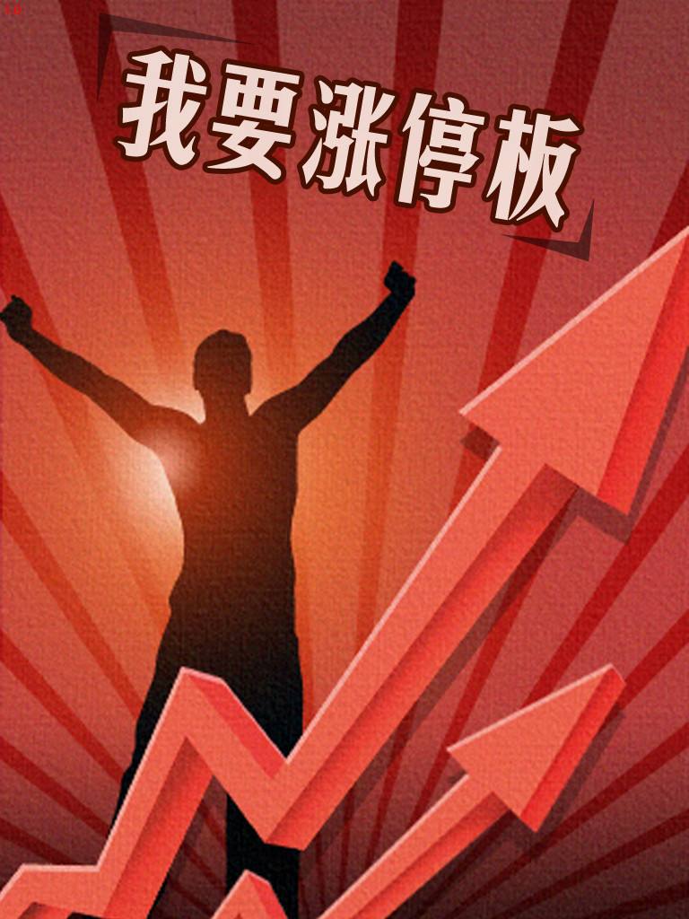 ST尔雅连收3个涨停板