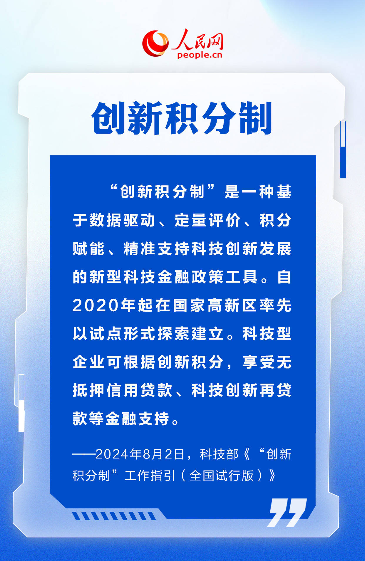 四部门详解科技金融政策 加快破解金融支持科技难点堵点