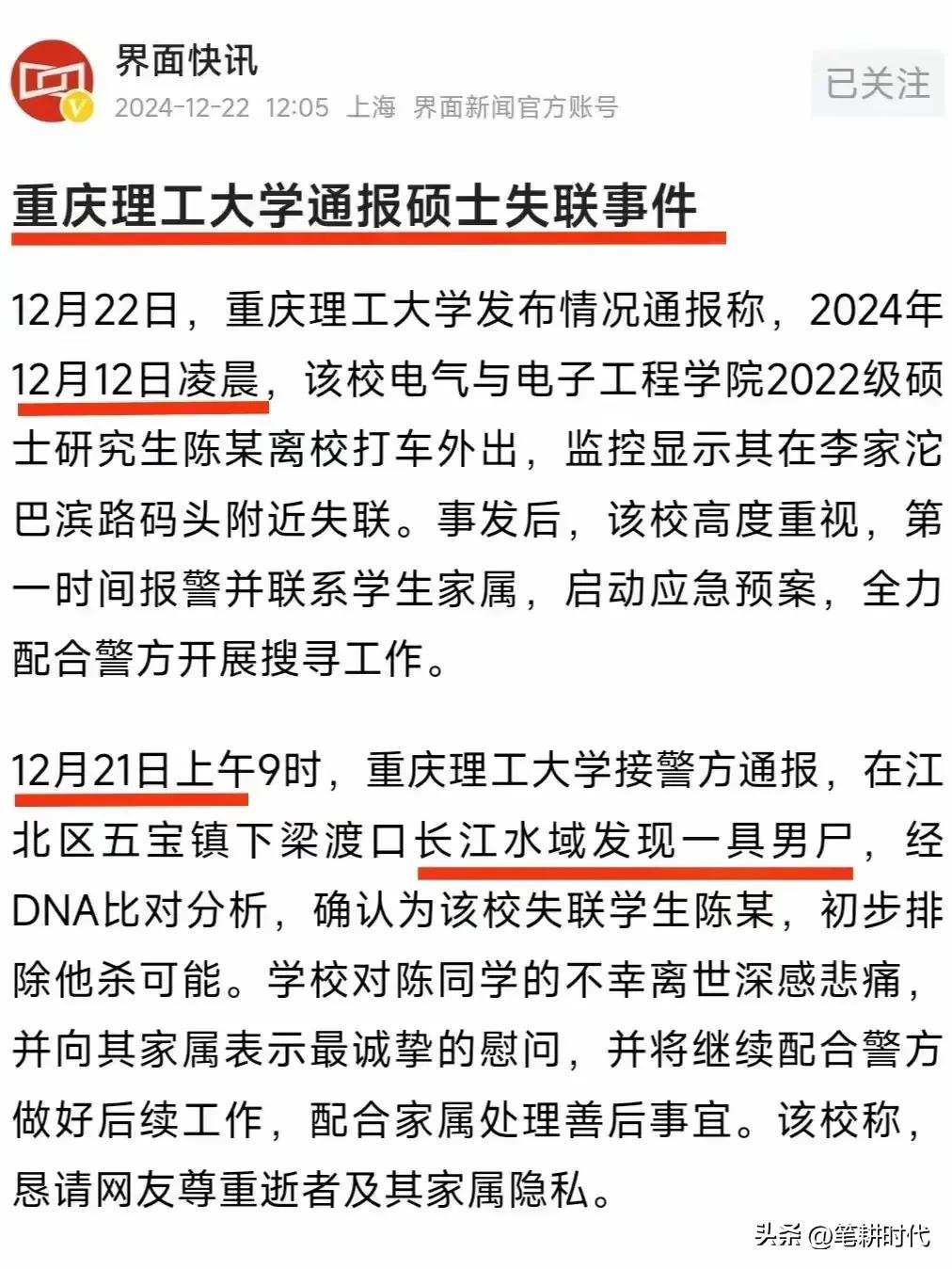 重庆一大学生坠入化粪池后身亡，官方通报：分管副校长已被免职