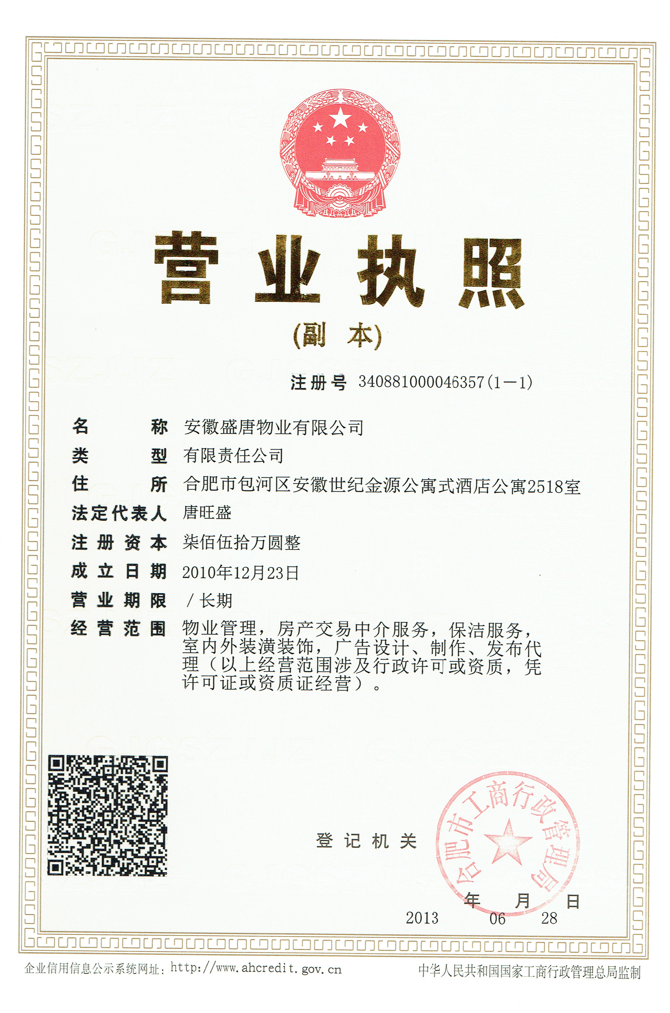 经纬股份等成立物业管理服务新公司