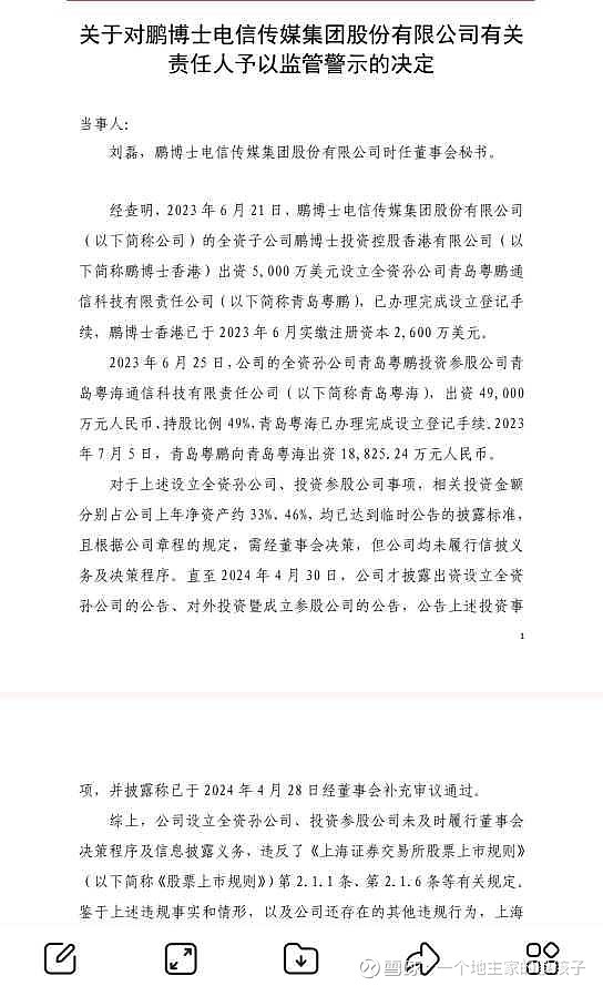 *ST春天收警示函 未披露与宜宾听花关联关系及交易情况