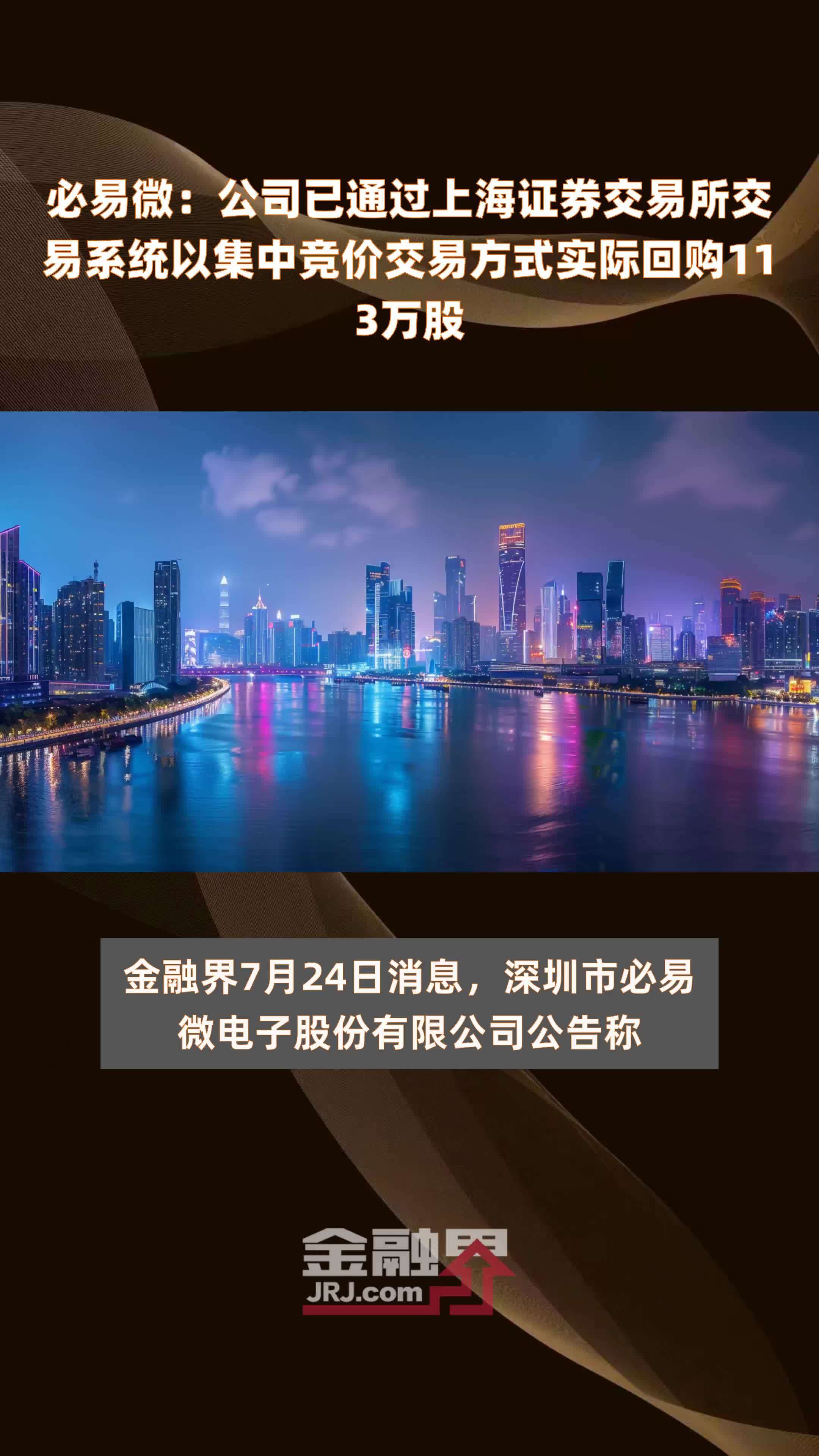 必易微在上海新设电子技术公司