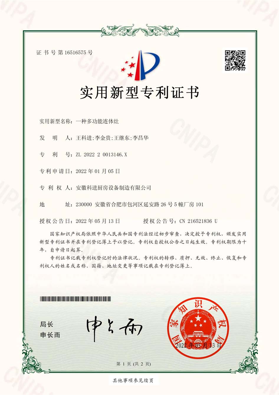 新宝股份获得实用新型专利授权：“一种温控奶泡杯以及咖啡机”