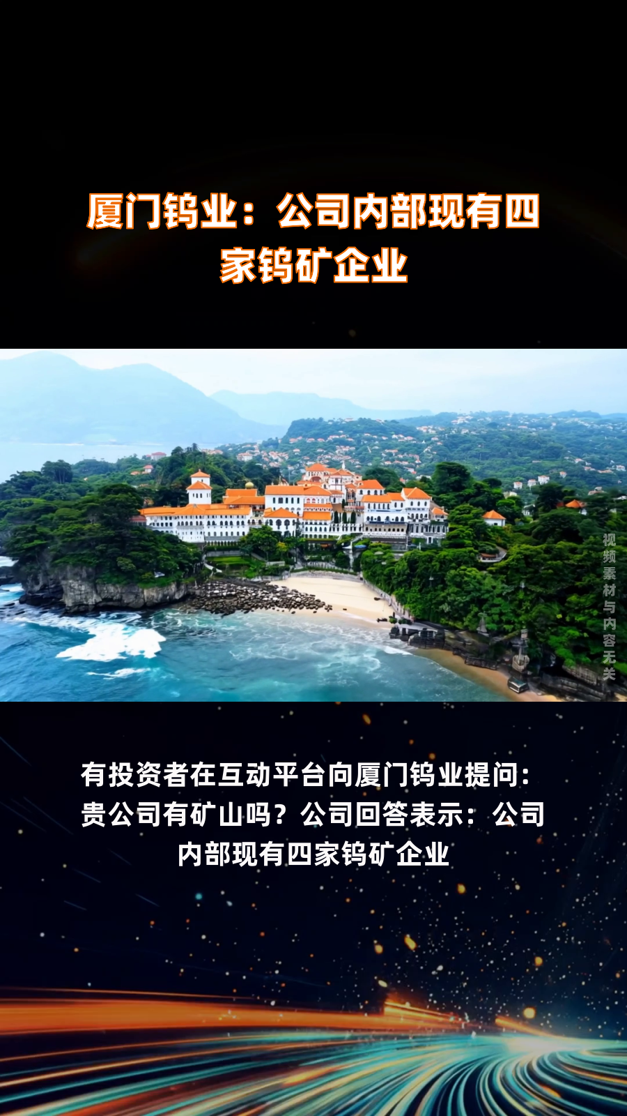 厦钨新能：间接控股股东福建冶金拟重组