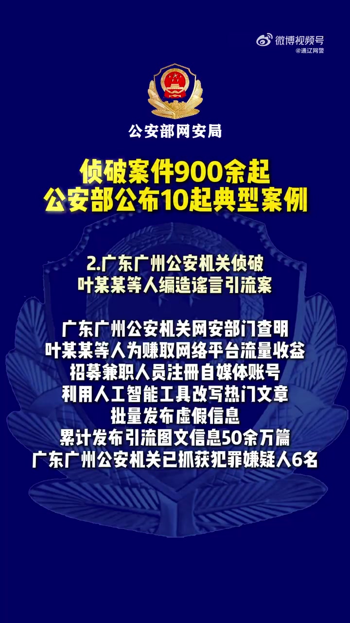 网警重拳出击 摧毁一网络水军团伙，15人落网