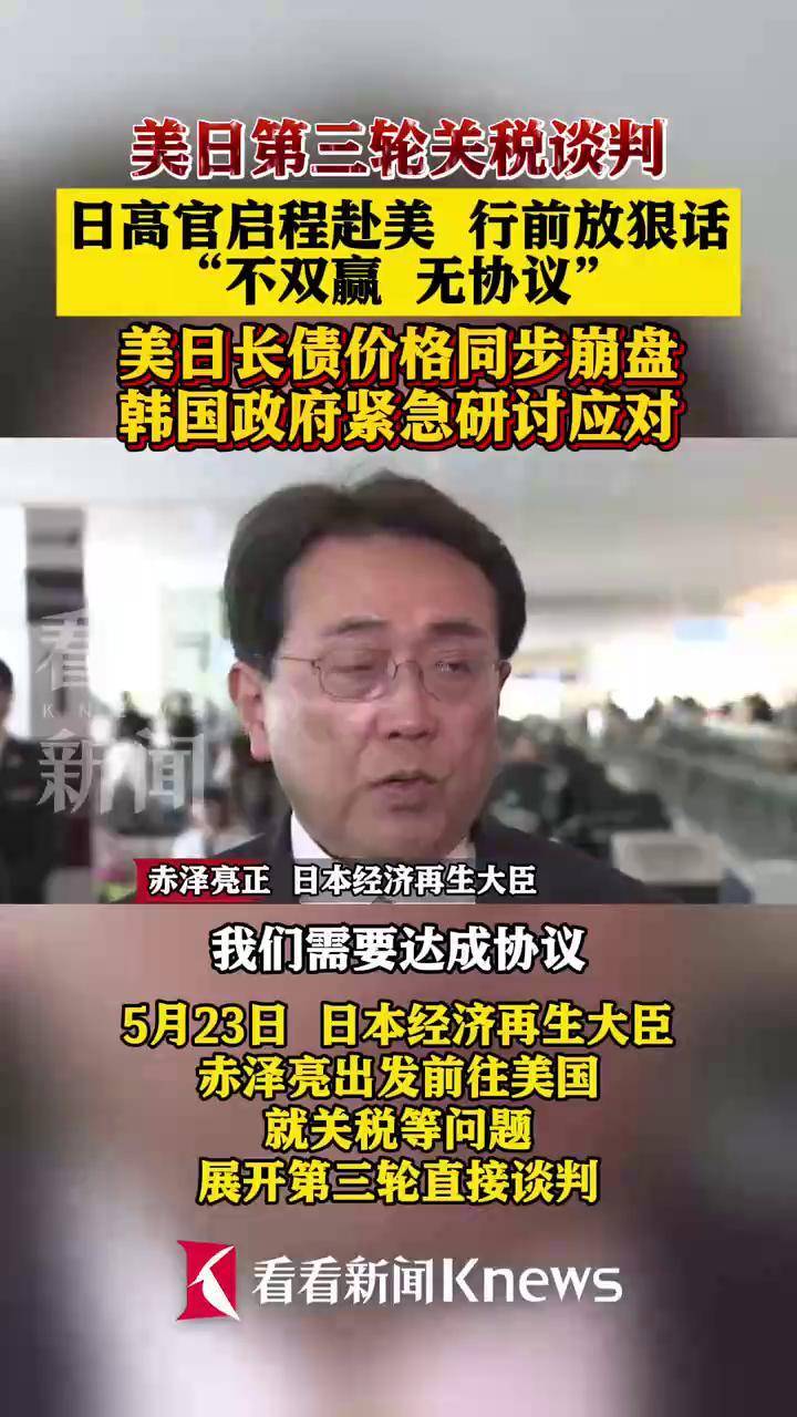 美日长债收益率飙升 机构相继发出警告