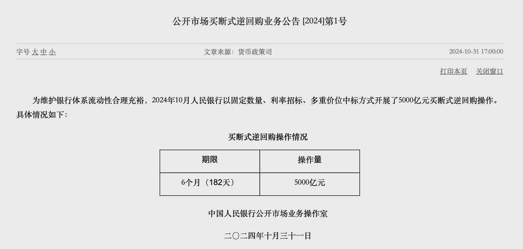 中国央行今日开展3820亿元7天逆回购操作