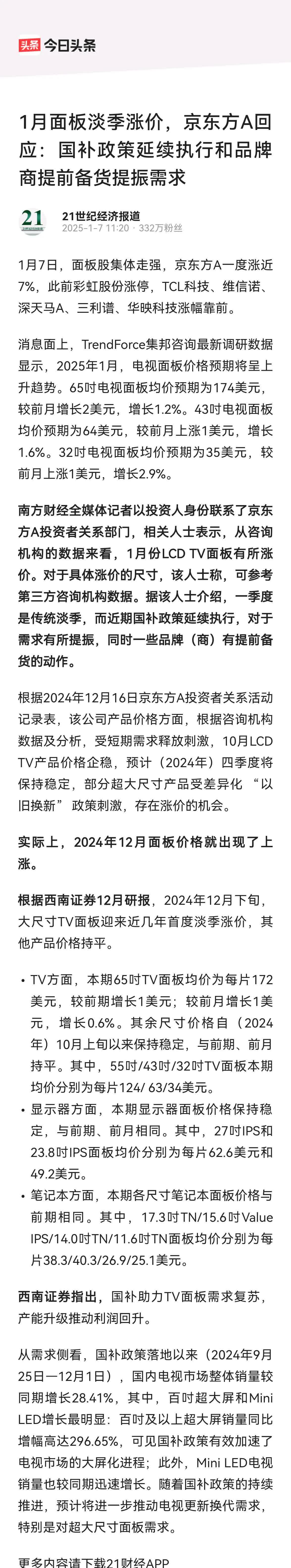 京东方Ａ：将综合考虑多方面因素 积极参与行业整合