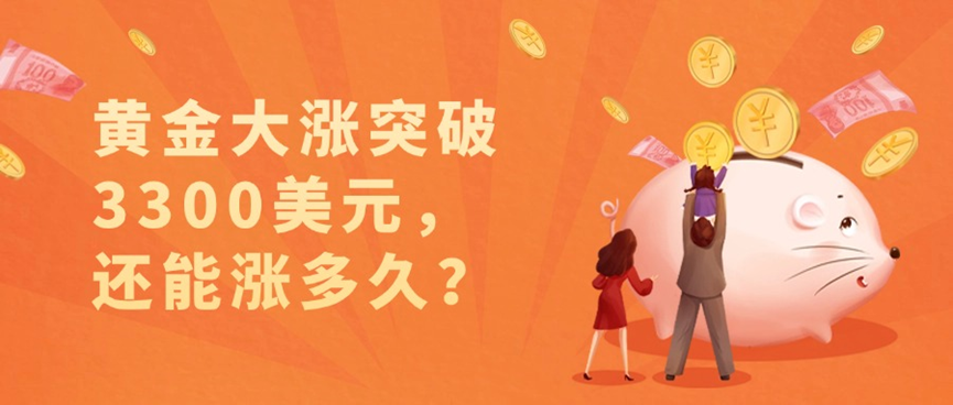 热搜第一！黄金突破3300美元，有人砸40万买进，有人“亏麻了”