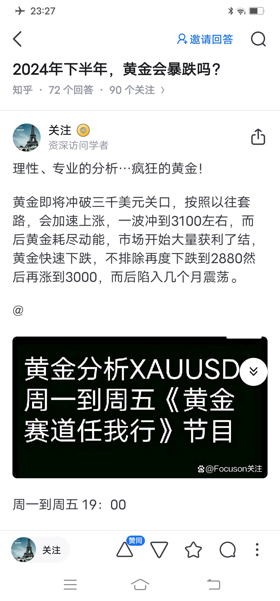 热搜第一！黄金突破3300美元，有人砸40万买进，有人“亏麻了”