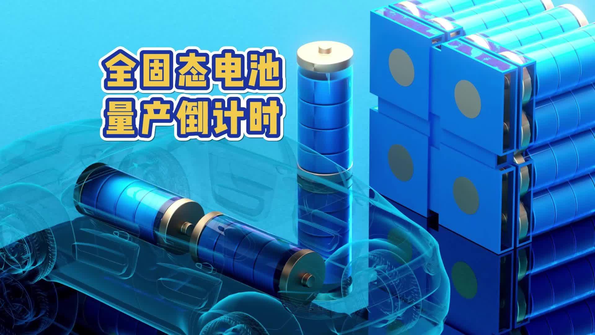 宁德时代：公司在全固态电池上持续坚定投入技术处于行业领先水平2027年有望实现小批量生产