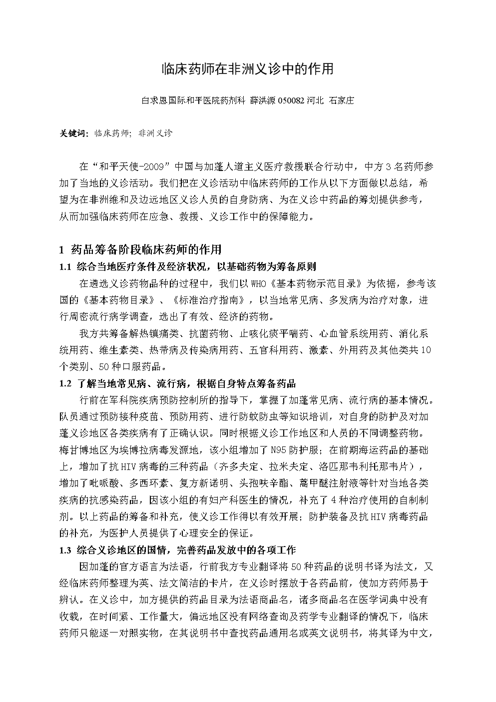 非洲：42%的非洲护士打算在卫生工作者危机中离职（WHO）