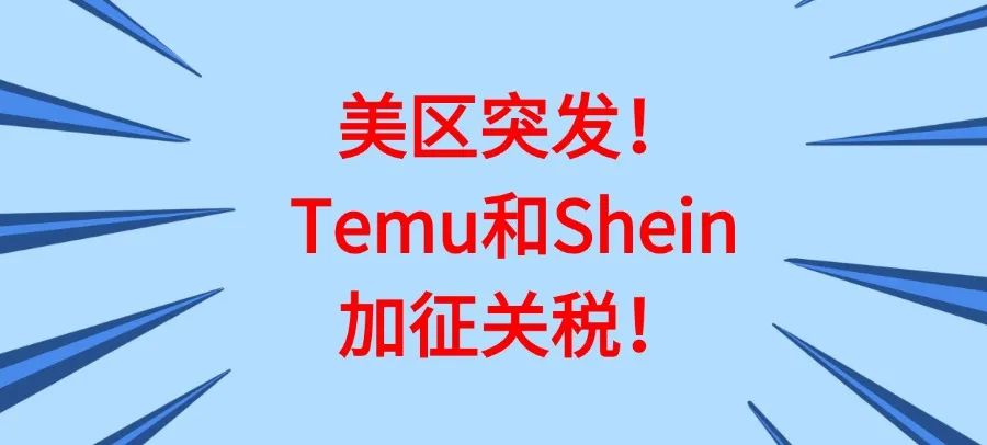 突发！美将提高关税，欧盟准备反制！
