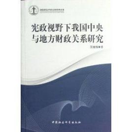 刘尚希：实现投资与消费相互促进，加快央地财政改革