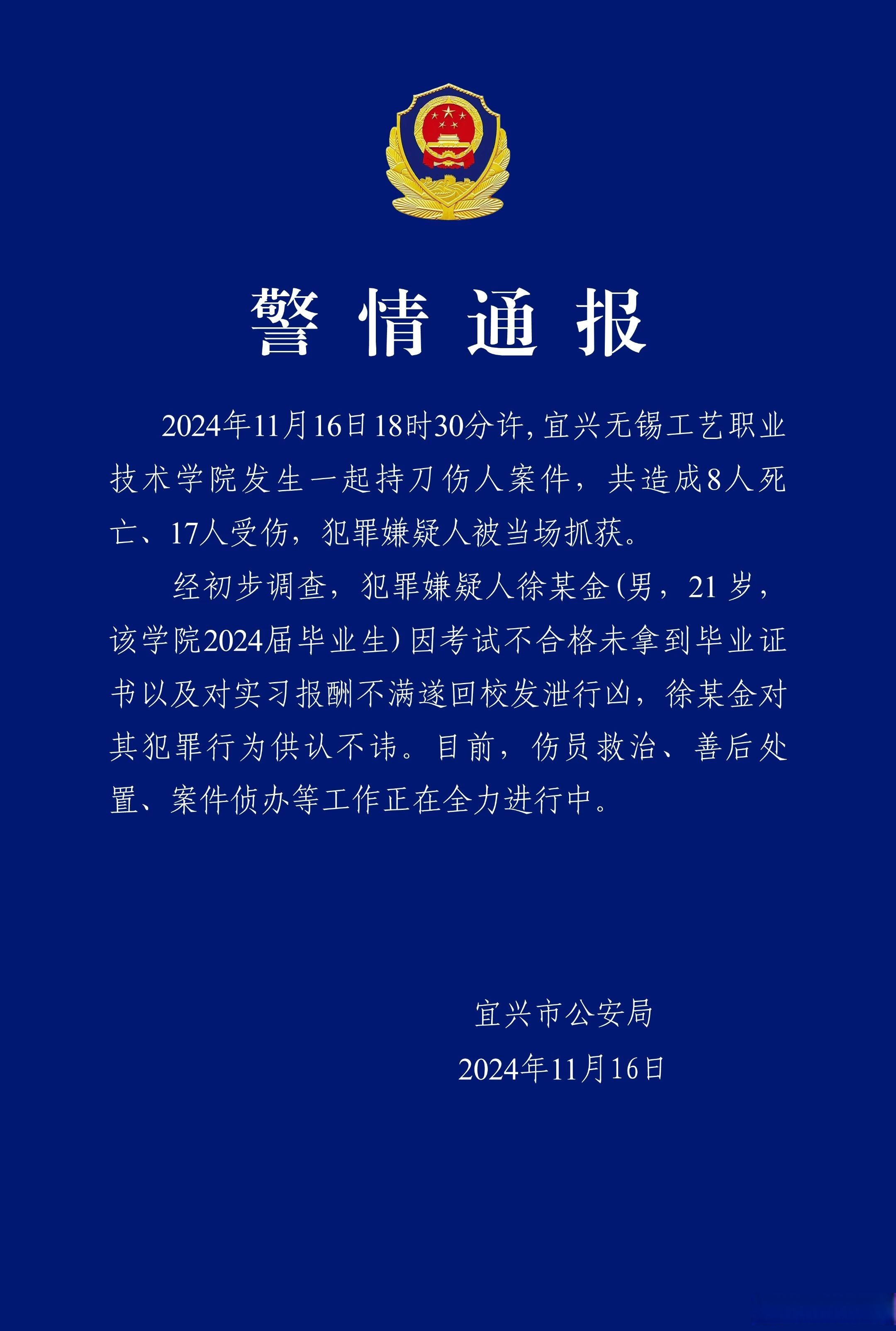 成都警方通报持刀伤人事件：因感情纠纷，伤人后自伤