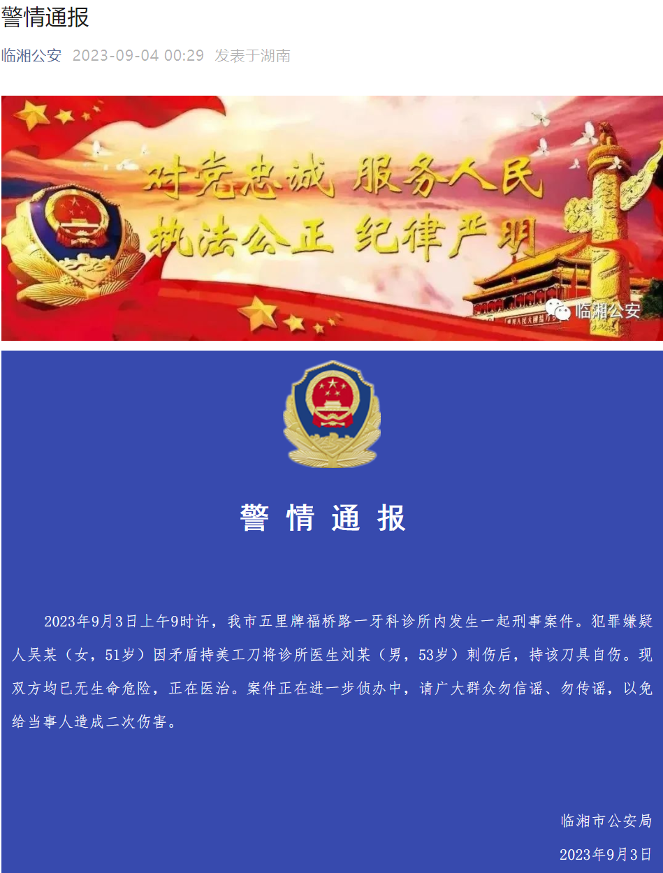 成都警方通报持刀伤人事件：因感情纠纷，伤人后自伤