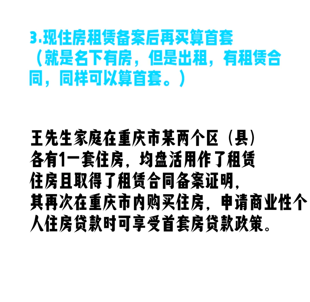 重庆再出楼市新政！