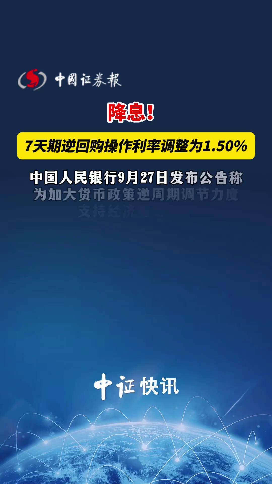中国央行今日开展1738亿元7天逆回购操作