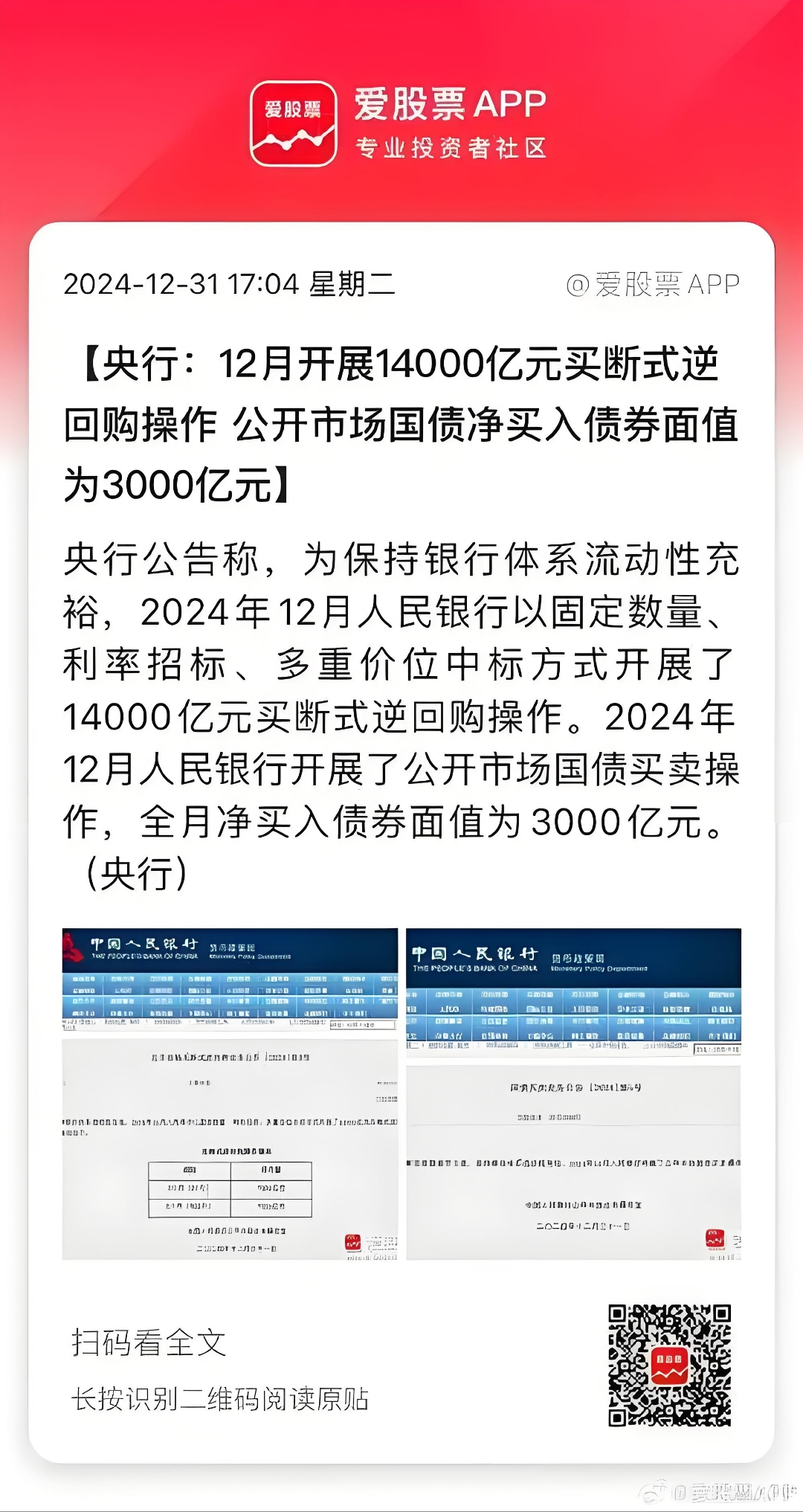 中国央行今日开展1738亿元7天逆回购操作