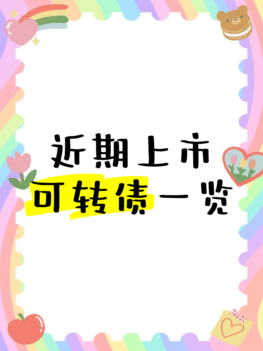 债市公告精选（6月12日）| 荣盛发展拟“以物抵债”方式化债约8.1亿元；方圆地产合营公司未能清偿约4.4亿元到期债务