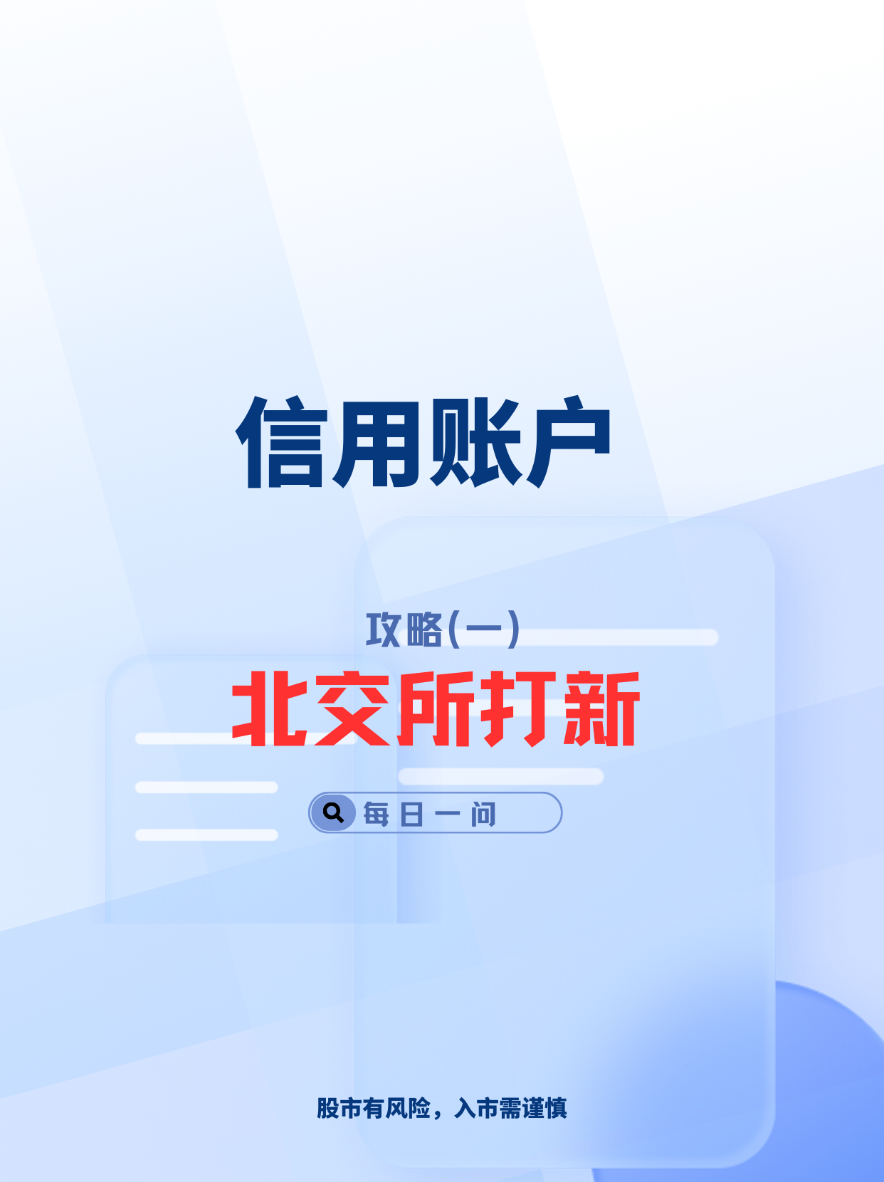 北交所融资融券余额54.72亿元，环比增加370.68万元