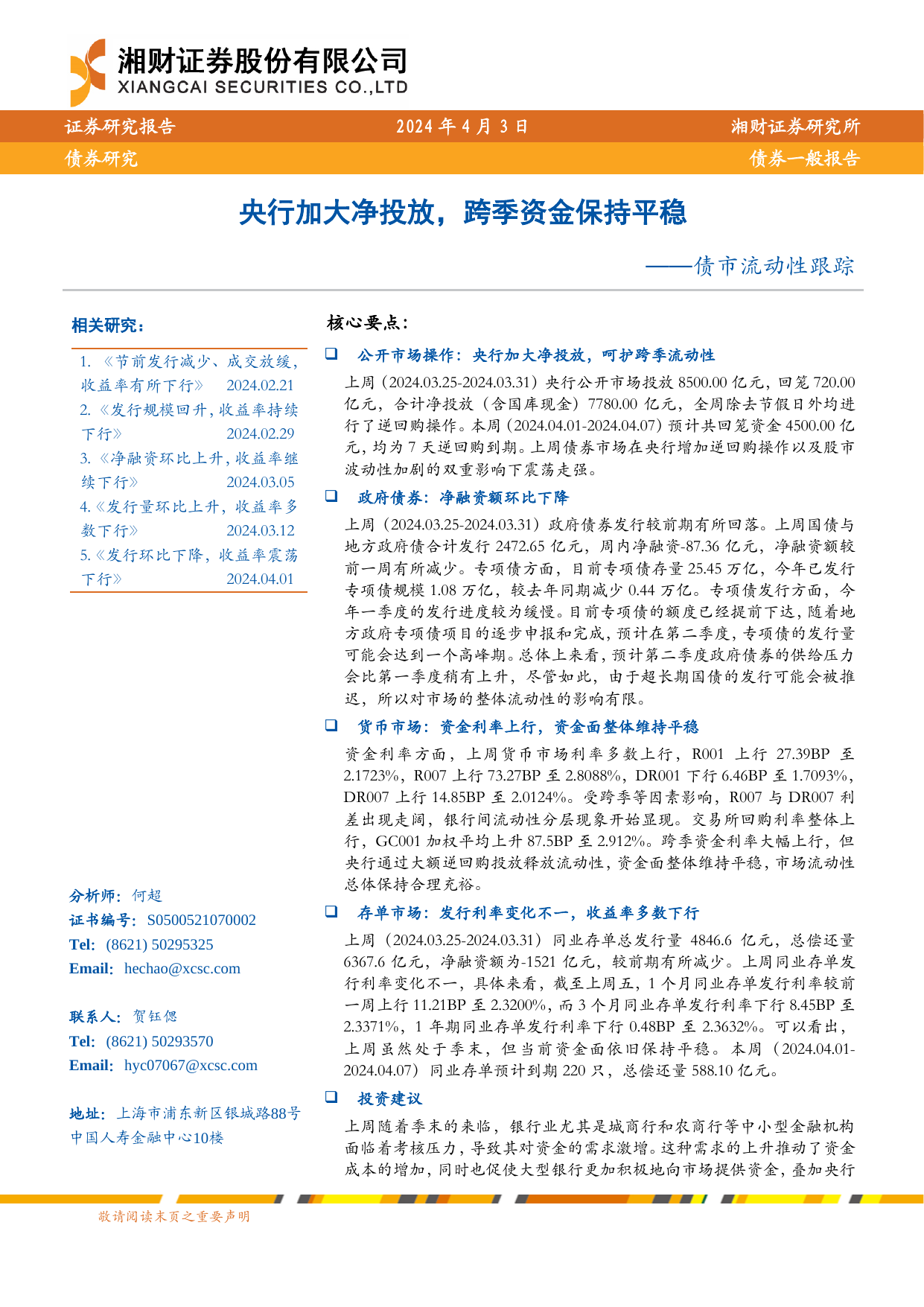央行连续四个月超额续作MLF，多举措稳跨季流动性
