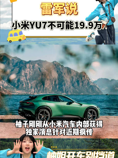小米YU7爆火催生黄牛：最高溢价2万元！“最长要等57周”，小米汽车回应YU7交付规则！雷军：不会沾沾自喜，会继续谨言慎行