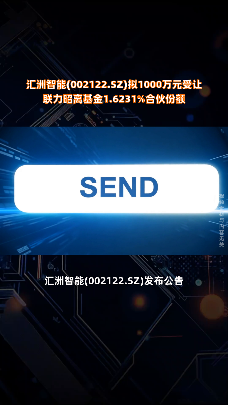 鲁信创投：子公司拟受让宏科电子部分股权